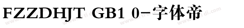FZZDHJT GB1 0字体转换